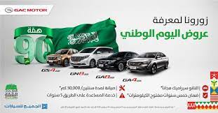 عروض اليوم الوطني 1442 هـ عروض الجميح للسيارات علي سيارات جي ايه سي toy car 90 s car