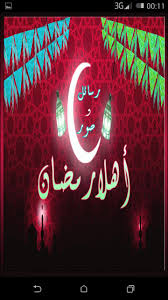 Contact ‎رمضان جانا‎ on messenger. Ø§Ù‡Ù„Ø§ Ø±Ù…Ø¶Ø§Ù† Ø¬Ø§Ù†Ø§ Ø´Ù‡Ø± Ø±Ù…Ø¶Ø§Ù† ÙƒØ±ÙŠÙ… Fur Android Apk Herunterladen