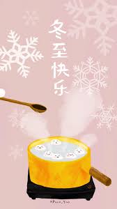 Dōngzhì, tōji, dongji, tunji (in okinawan), or đông chí (in vietnamese) is the 22nd solar term, and marks the winter solstice. Https Encrypted Tbn0 Gstatic Com Images Q Tbn And9gcr5b0bgxmfktucd2jes7xuqjlymxx2pm58aea Usqp Cau
