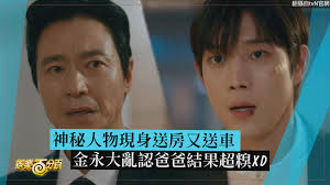 認錯爸還不相信別人年齡🤣🤣, 這部真的有好多片段都好有趣, #因為不想吃虧 #金永大 #申敏兒