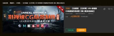 翼狐UE4-影视级CG场景制作特训营(完整版35G视频教程) - VIPC6资源网