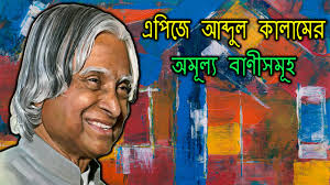 We would like to show you a description here but the site won't allow us. 50 Apj Abdul Kalam Quotes In Bengali à¦†à¦¬ à¦¦ à¦² à¦• à¦² à¦® à¦° à¦¬ à¦£