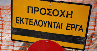 Προσωρινές κυκλοφοριακές ρυθμίσεις στην πόλη των Σερρών - SERRESPOST