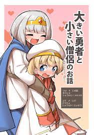 大きい勇者と小さい僧侶のお話-おねショタファンタジー- - ふんぼ - 漫画・無料試し読みなら、電子書籍ストア ブックライブ