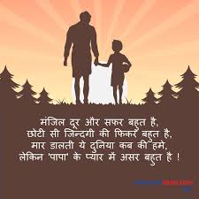 Sari zindgi papa ke naam karta hon, main khud ko papa ka ghulam karta hon. Papa Ke Liye Thought In English