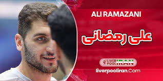 بیوگرافی علی رمضانی