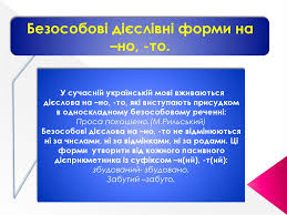 Активний і пасивний стан в англійській мові. Uzagalnennya I Sistematizaciya Vivchenogo Pro Diyeprikmetnik Prezentaciya Onlajn