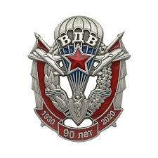 Jun 21, 2021 · продолжим тему макетирования и диорам. Znachok Met Vdv 90 Let 1930 2020 Emblema S Flagami Cena Ot 199r Oficialnyj Diler Opisanie Foto Otzyvy