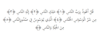 Sebab penggolongan surat makkiyah dan madaniyah bukanlah. Hukum Tajwid Surat An Nas Lengkap Dengan Penjelasan Dan Kandungan Nada 313