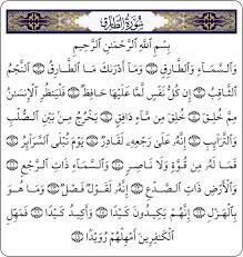 pin by khaled bahnasawy on ٨٦ سورة الطارق words word search puzzle arabic quotes