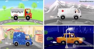 машина едет далеко далеко далеко везет машина молоко молоко Sinij Traktor Pokazyvat Li Detyam Multfilmy Eti Konechno Pokazyvat Obnovlen Otzyvy Pokupatelej