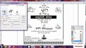 Wedding card design in hindi. How To Make Wedding Card Hindi In Easy In Pagemaker Youtube