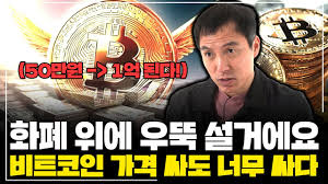 비트코인이 오르면 사기가 아닌가요? - 클리앙