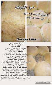 Pin On Recettes De Pains Et Brioches De Soraya Lina