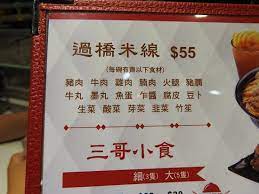 冬天吃鍋去，吃貨嚴選 熱門火鍋 / 麻辣鍋 59折起. é¤ç‰Œ Picture Of Tamjai Samgor Mixian Jordan Hong Kong Tripadvisor