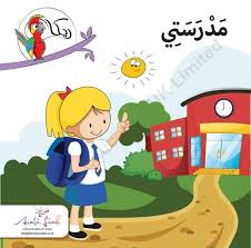 سعيًا في تحقيق أحد المرتكزات الرئيسة لرؤية المملكة العربية السعودية 2030 في تعزيز ثقافة البرمجيات الحاسوبية وتوظيفها في تطوير مهارات الطلبة، وترسيخ مفهوم التحوّل إلى مجتمع المعرفة الرقمية. Ù…Ø¯Ø±Ø³ØªÙŠ Photos Facebook