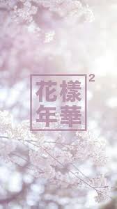 Bts The Most Beautiful Moment In Life Part 1 скачать The Most Beautiful Moment In Life Pt 2 Hyyh Flower Lockscreen Bts Wallpaper Kpop Wallpaper
