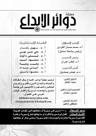 مجلة دوائر الإبداع العدد الثاني 2015 By Maher Alramadan Issuu