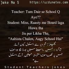 Enjoy latest funny jokes in urdu sms 2021 collections and thanks to scoopak always for providing your latest funny urdu jokes sms 2021. Urdu Jokes Teacher Jokes Student Jokes English Jokes