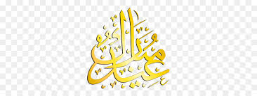 See more ideas about eid mubarak, eid, happy eid. Eid Mubarak Text Urdu Clipart Ramadan Yellow Text Transparent Clip Art