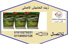 زيت الحشيش الاصلي Personal Care Online Person