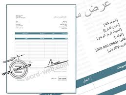 تحميل نموذج عرض سعر 3 Quote Template Word Web Templates