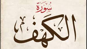 Bacaan Surat Al Kahfi 1 110 Ayat Lengkap Arab Latin Dan Terjemahan Bahasa Indonesia Tribun Sumsel