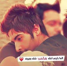 اكو واحد زعلان ع صديقه اجو اصدقائه كلوله ومضات شعرية عراقية فيسبوك