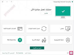 برنامج جميع نسخ Kaspersky 2019 اوف لاين عربي انجليزي تم تحديث التفعيل زيزووم للأمن والحماية