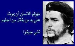 تشي جيفارا words quotes proverbs quotes beautiful arabic words