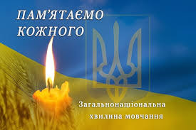 Загальнонаціональна хвилина мовчання – ДОН ОМР