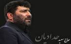 Image result for ‫دانلود مداحی سعید حدادیان شب اول محرم‬‎