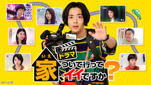 土曜ドラマ「家ついて行ってイイですか？」のロケ地を最新話まで紹介！画像付きで聖地巡礼！ | 本日の話題のネタ！