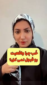 شما هم تجربه اش کردین؟ بنویس برام, سمیرا خلیلی, مشاوره و نوروتراپیست,  #زوج_درمانی #روابط_عاطفی #روانشناسی