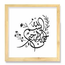 Download kaligrafi bismillah simple and use any clip art,coloring,png graphics in your website, document or presentation. Kaligrafi Lafadz Bismillah 3d