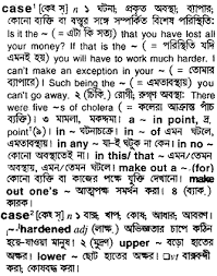 Check spelling or type a new query. Case Bengali Meaning Case Meaning In Bengali At English Bangla Com Case à¦¶à¦¬ à¦¦ à¦° à¦¬ à¦² à¦…à¦° à¦¥