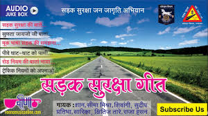 हम आशा करते है कि हमारे द्वारा road safety slogan in hindi आपको पसंद आये होगे। अगर यह नारे आपको पसंद आया है तो अपने दोस्तों और परिवार वालों के साथ शेयर करना ना भूले। इसके बारे में अगर आपका कोई सवाल या सुझाव हो तो हमें कमेंट करके जरूर बताएं। Road Safety Songs Audio Jukebox Sadak Suraksha Geet Hd Shaan Seema Mishra Raja Hasan Youtube