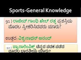 The thing about general knowledge is that it should be, well, general. Karnataka Sports Quiz Download Music Mp3 And Mp4 Brandon Vetter