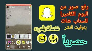 رفع صور قديمة من الاستديو البوم الكاميرا للسناب بوقت النشر بدون سناب بلس و سناب عثمان عماد Youtube