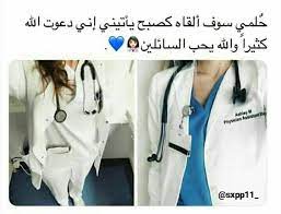 pin by shadan s diary on quotes sayings medical quotes doctor quotes medical quotes for book lovers