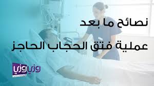 نصائح ما بعد عملية فتق الحجاب الحاجز Youtube