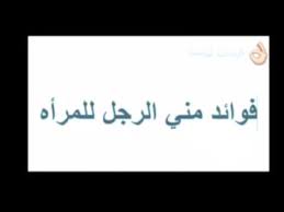 الليمون فوائد شرب الليمون على الريق طرق شرب الماء مع الليمون الليمون يعتبر الليمون (حامض الستريك) من النباتات طرق شرب الماء مع الليمون. Ø´Ø§Ù‡Ø¯ ÙÙˆØ§Ø¦Ø¯ Ù„Ø¨Ù† Ø§Ù„Ø±Ø¬Ù„ Ø§Ù„Ø³Ø§Ø¦Ù„ Ø§Ù„Ù…Ù†ÙˆÙŠ Ø§Ù„Ù…Ø¯Ù‡Ø´Ø© Ùˆ ØªØ£Ø«ÙŠØ±Ø© Ø§Ù„Ø¬Ø¨Ø§Ø± Ø¹Ù„ÙŠ Ø§Ù„Ù†Ø³Ø§Ø¡ Youtube