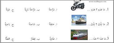 Maybe you would like to learn more about one of these? Soal Uts B Arab Kelas 2 Sdit Mi Semester 2 Genap 2017 Soalbagus Com