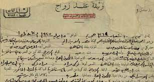 وثيقة عقد زواج الفنان اور وجدى والفنانة ليلى مراد Egypt History Sheet Music