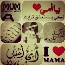 رمزيات عن الام صور عن امي صور Mother