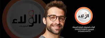 الولاء للبصريات Alwalaa Optics‎ (@alwalaa.optics) • Facebook