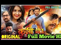 ख स र ल ल क फ स क ल ए ख शखबर Coolie No 1 Khesari Lal Yadav Kajal Raghwani Bijuriya Youtube