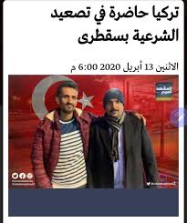 Feb 06, 2018 · format: H Laqwer Ø¯ Ø­Ø³ÙŠÙ† Ù„Ù‚ÙˆØ± On Twitter Ù…Ø­Ø§ÙØ¸ Ø³Ù‚Ø·Ø±Ù‰ Ø§Ù„Ø§Ø®ÙˆÙ†Ø¬ÙŠ Ù…Ø­Ø±ÙˆØ³ Ù‚Ø¨Ù„ Ø£ÙŠØ§Ù… ÙƒØ§Ù† ÙÙŠ ØªØ±ÙƒÙŠØ§ Ù„Ù„ØªÙ†Ø³ÙŠÙ‚ Ù…Ø¹ Ø§Ù„Ø¥Ø±Ù‡Ø§Ø¨ÙŠ Ø¹Ø§Ø¯Ù„ Ø§Ù„Ø­Ø³Ù†ÙŠ Ùˆ Ø§Ù„Ù…Ø®Ø§Ø¨Ø±Ø§Øª Ø§Ù„ØªØ±ÙƒÙŠØ© ÙƒÙ„ Ø°Ù„Ùƒ Ù„Ù† ÙŠØ«Ù†ÙŠ Ø£Ø¨Ù†Ø§Ø¡ Ø³Ù‚Ø·Ø±Ù‰ Ø¹Ù† Ø·Ø±Ø¯ ÙƒÙ„