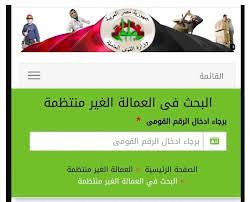 Aug 03, 2021 · وظائف وزارة القوى العاملة أغسطس 2021. Ø±Ø§Ø¨Ø· Ù…ÙˆÙ‚Ø¹ ÙˆØ²Ø§Ø±Ø© Ø§Ù„Ù‚ÙˆÙ‰ Ø§Ù„Ø¹Ø§Ù…Ù„Ø© Ø§Ù„Ø§Ø³ØªØ¹Ù„Ø§Ù… Ø¹Ù† Ù…Ù†Ø­Ø© Ø§Ù„Ø¹Ù…Ø§Ù„Ø© Ø§Ù„ØºÙŠØ± Ù…Ù†ØªØ¸Ù…Ø© Ø¥Ù‚Ø±Ø£ Ù†ÙŠÙˆØ²
