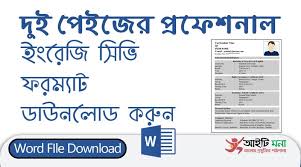 Standard cv format bangladesh professional resumes sample online. à¦« à¦° à¦¦ à¦‡ à¦ª à¦‡à¦œ à¦° à¦ª à¦°à¦« à¦¶à¦¨ à¦² à¦‡ à¦° à¦œ à¦¸ à¦­ à¦«à¦°à¦® à¦¯ à¦Ÿ à¦¡ à¦‰à¦¨à¦² à¦¡ Professional 2 Page Cv Resume Template Free Download Onlinebcs Com